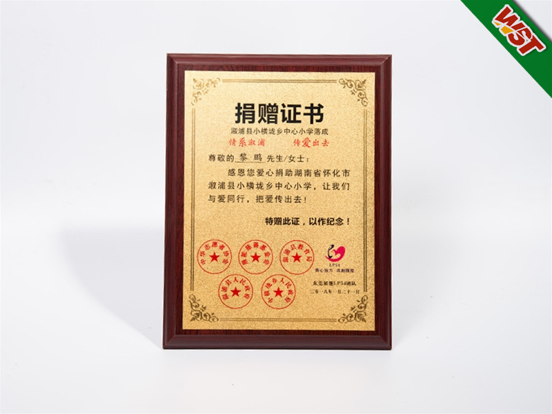 捐贈(zèng)證書